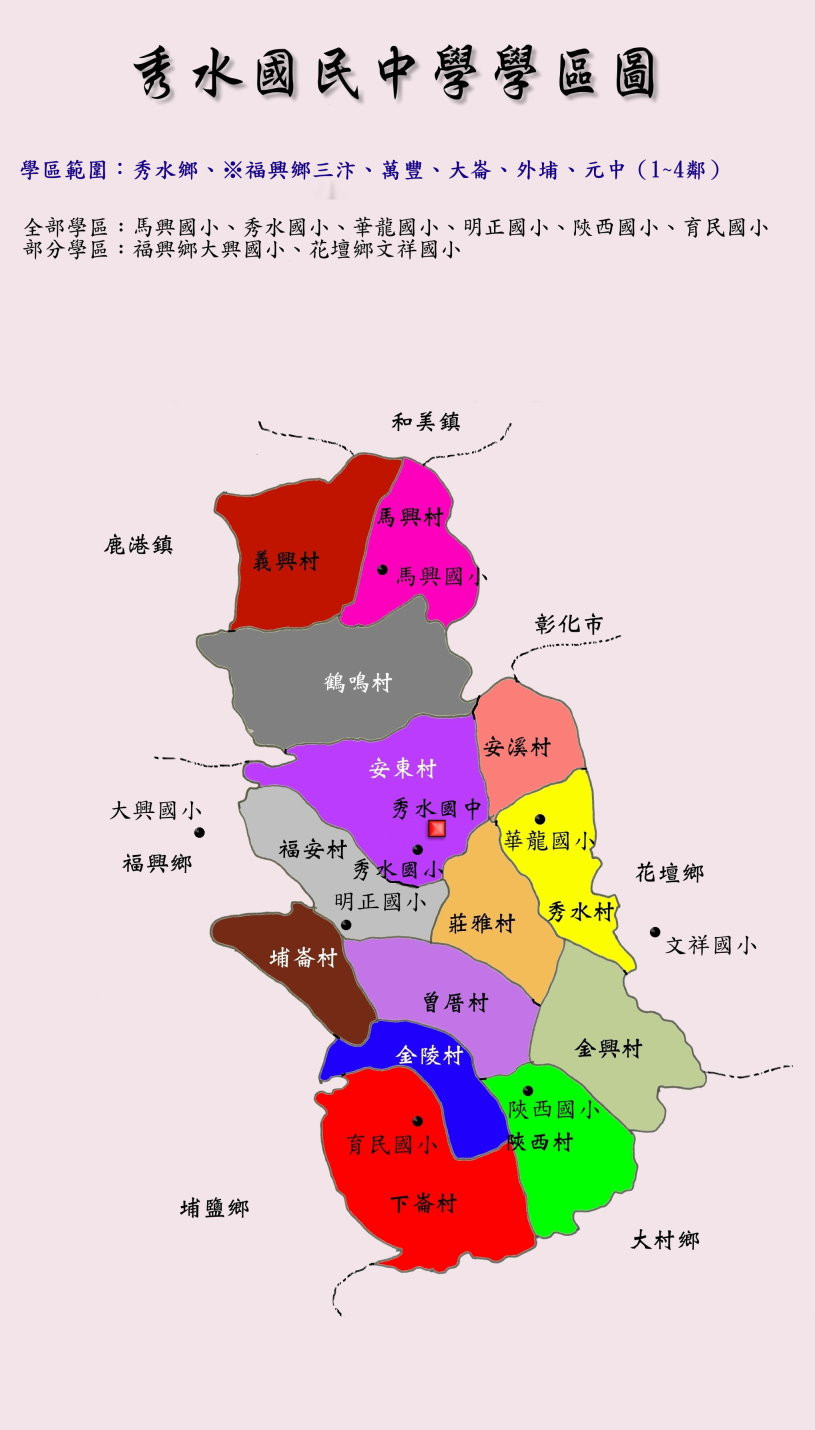 秀中學區地圖